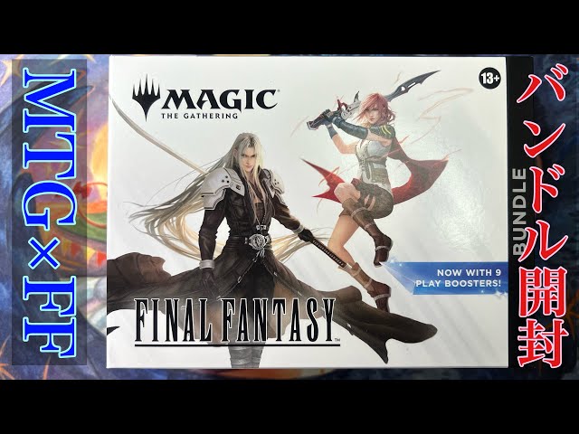 MTG FINAL FANTASY BUNDLE 未開封 FF The Complete FINAL FANTASY