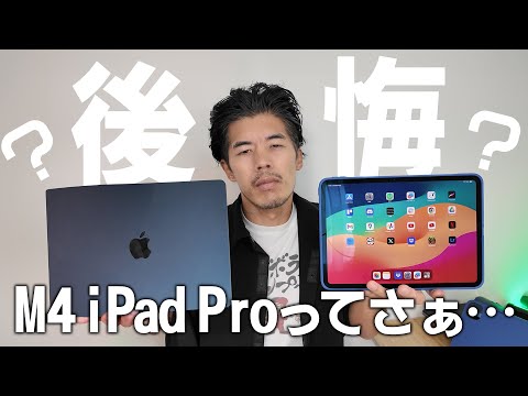 Regret] I realized this after using the M4 iPad Pro for two weeks