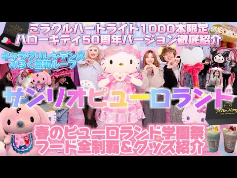 Sanrio Puroland: Risking My Life to Get 1,000 Limited Edition