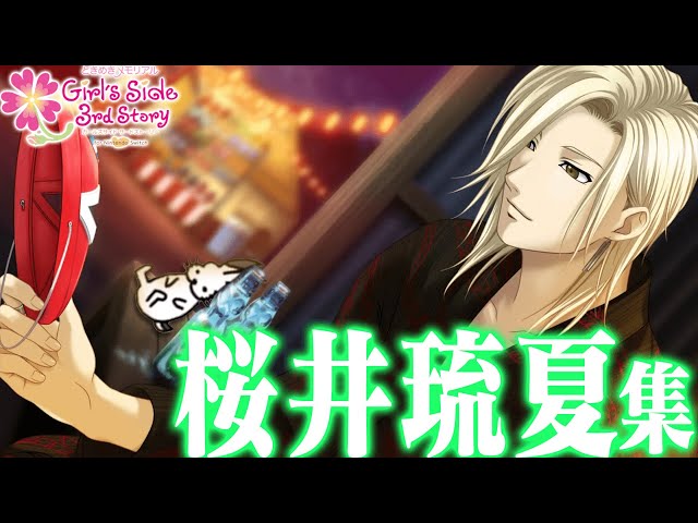 ときめきメモリアルGirls Side 3 桜井琉夏 フレグランス 桜井琉夏