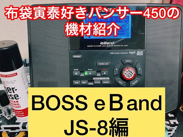 BOSS eBand JS-8】を紹介します。 - YouTube