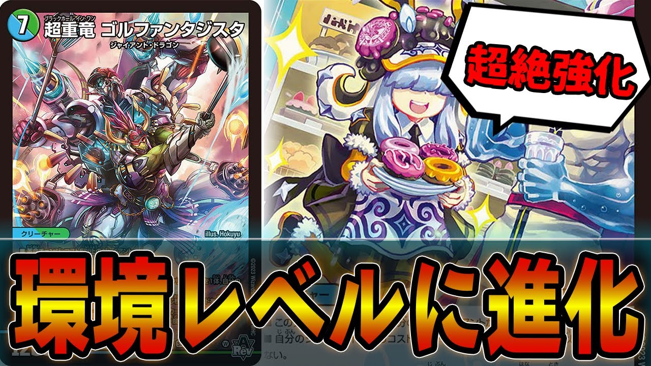 ガチ最強】CS入賞多発のジャイアントデッキが今熱い。水自然