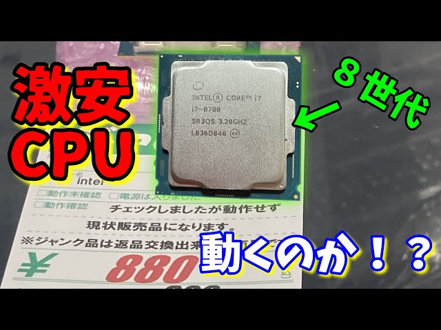 Intel Core i7-8700 CPU LGA1151 動作未確認 Intel Core i7-8700 CPU