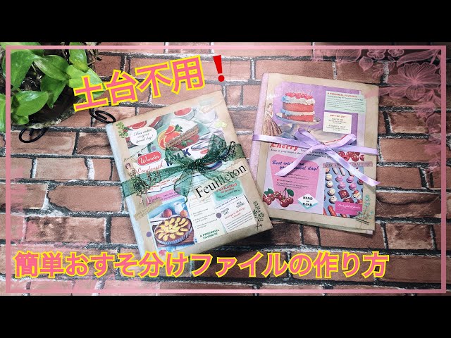 土台不用❗️簡単おすそ分けファイルの作り方 - YouTube