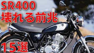 YAMAHA SR400 音出し未確認 YAMAHA SR400 音出し未確認 YAMAHA SR400