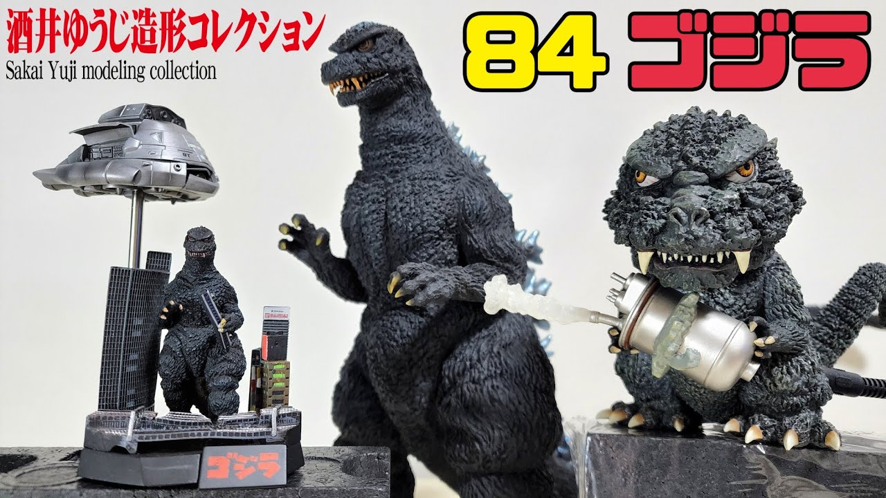 東宝30㎝:84ゴジラ酒井ゆうじ造形コレクション - YouTube
