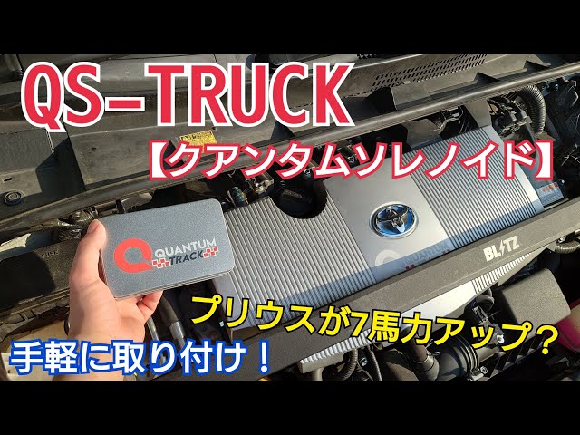 クァンタムソレノイド 8723トラック プリウス、ノア、等ZR車両に