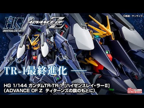 HGUC 1/144 Gundam TR-1 Hazenthley Rah II - Release Info(ガンダムTR