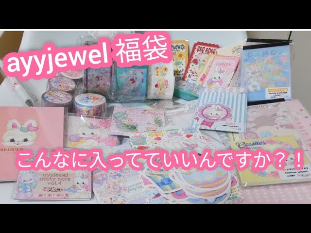 可愛すぎるayyjewel 福袋開封 - YouTube