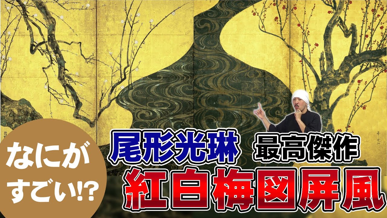 4159 尾形光琳 「紅白梅済」 工芸印刷 絹本 日本画 掛軸 おもてなし