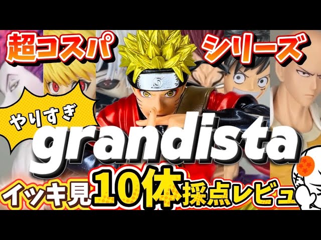 Buy It!] Honest Review of 10 Grandista Figures from the Grandista