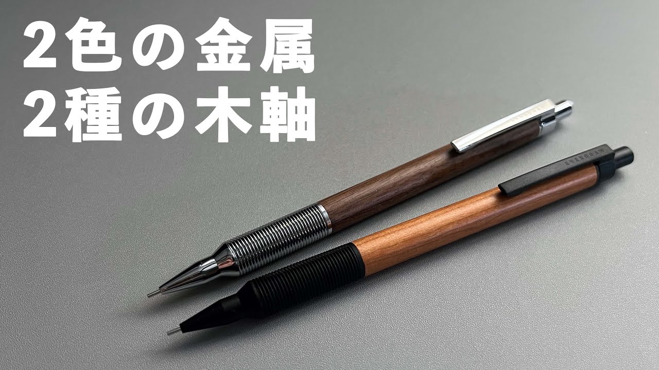 The matte black finish of the sacred wood shaft mechanical pencil