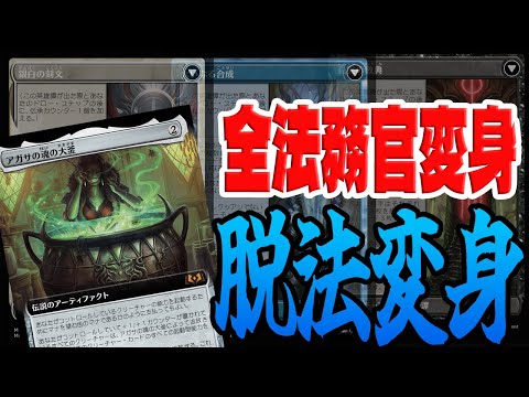 MTG Arena] Praetor transforms at a bargain price!? The backside