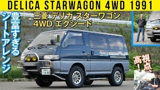 Delica Star Wagon 4WD] There's a very convincing reason why it's