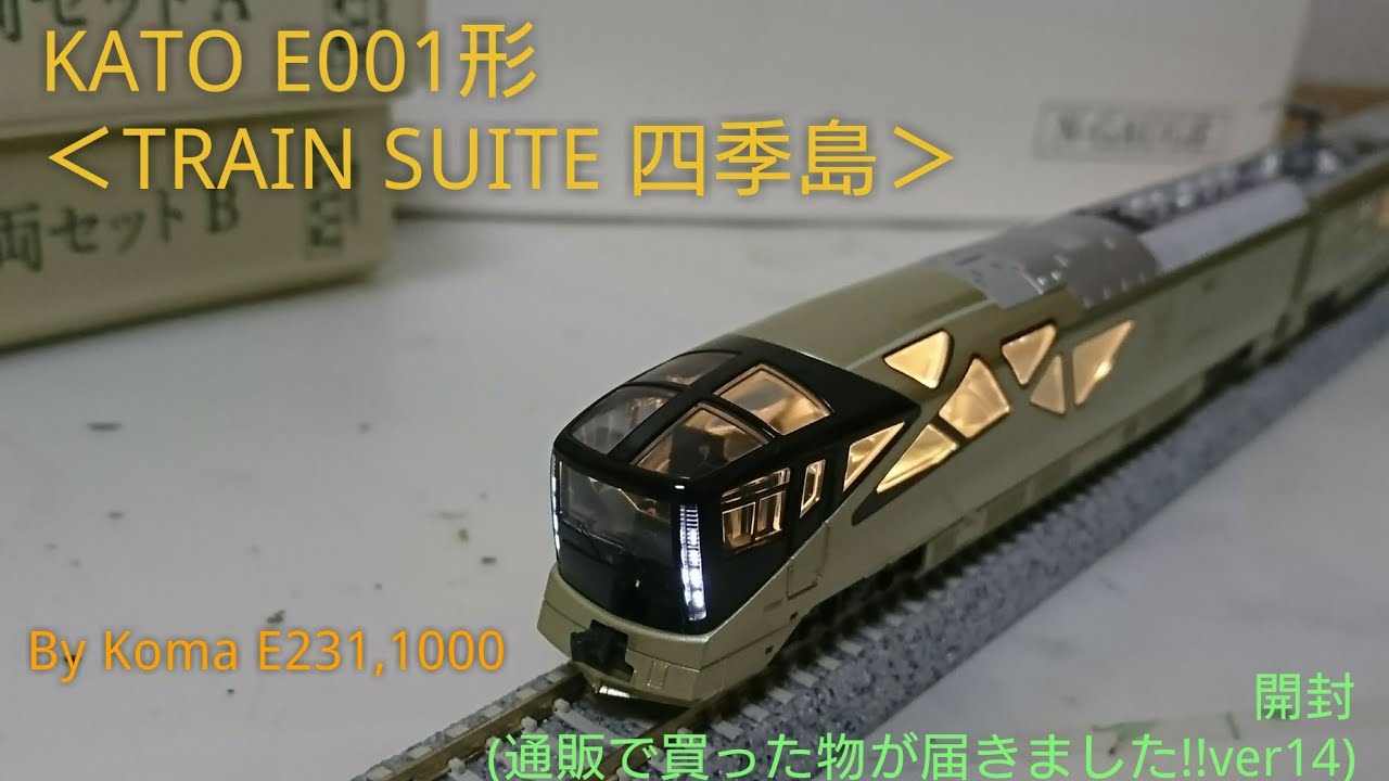 KATO 四季島 限定品 Nゲージ】KATO E001形 ＜TRAIN SUITE 四季島