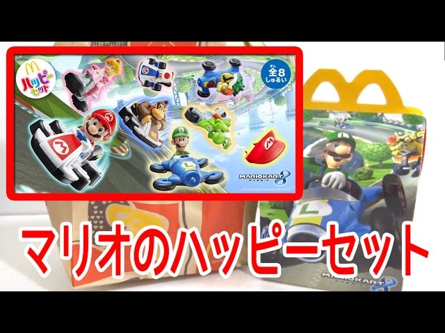 マクドナルド ハッピーセット マリオカート8 4つ購入してきました