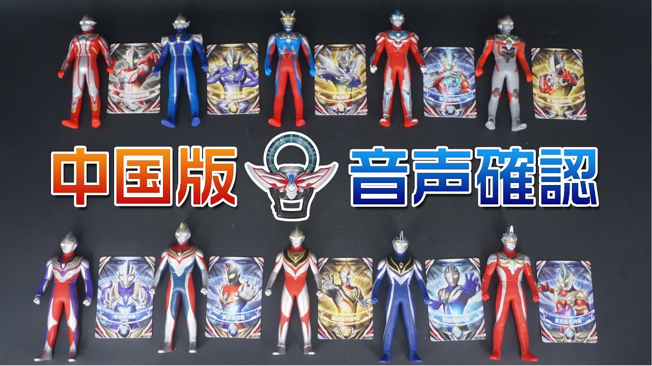 中国限定 レア ウルトラマン ソフビ 55周年 セット1 セブン ティガ