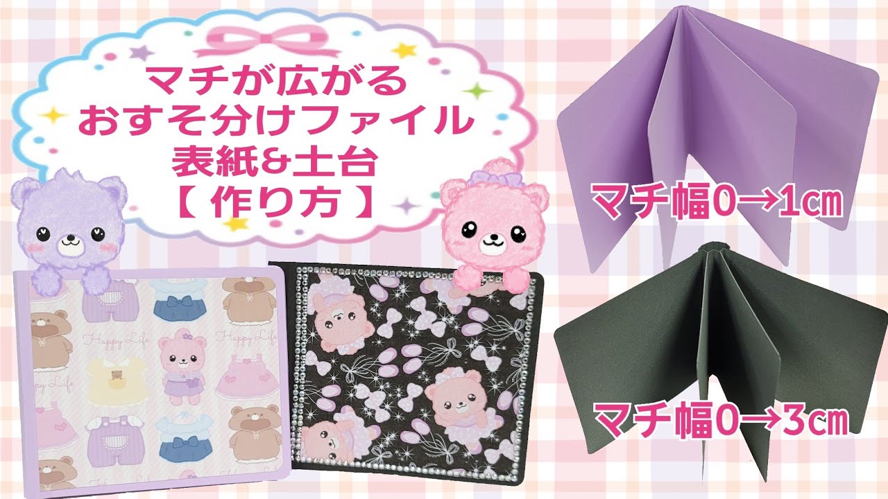 How to make a cover and base for a sharing file with an expandable