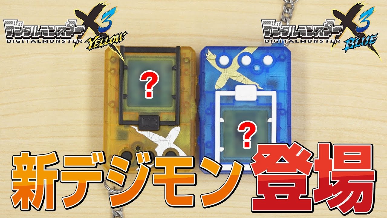 液晶玩具最新作「デジタルモンスターX Ver.3」で遊んでみた!! Part,2