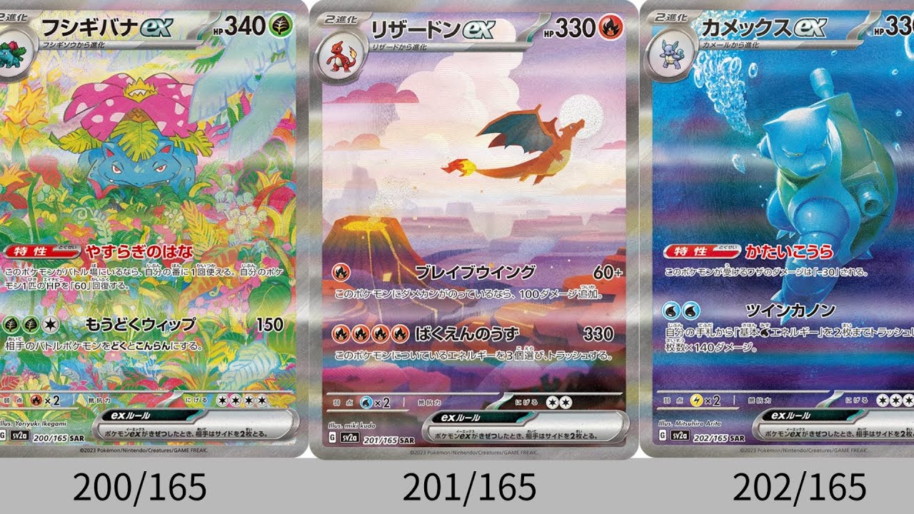 ポケモンカード151 御三家 SAR PSA10 3枚セット PSA10 連番御三家sar
