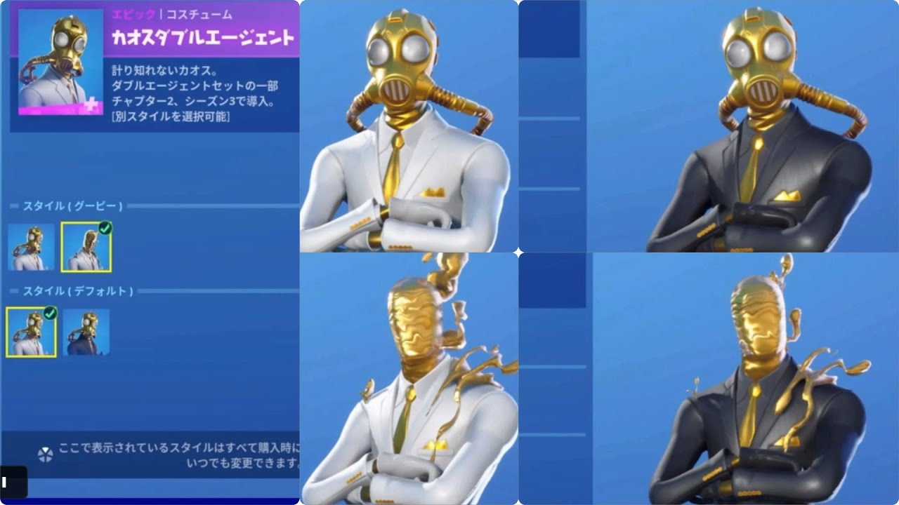 フォートナイト スキン「ダブルエージェントワイルドカード」Fortnite