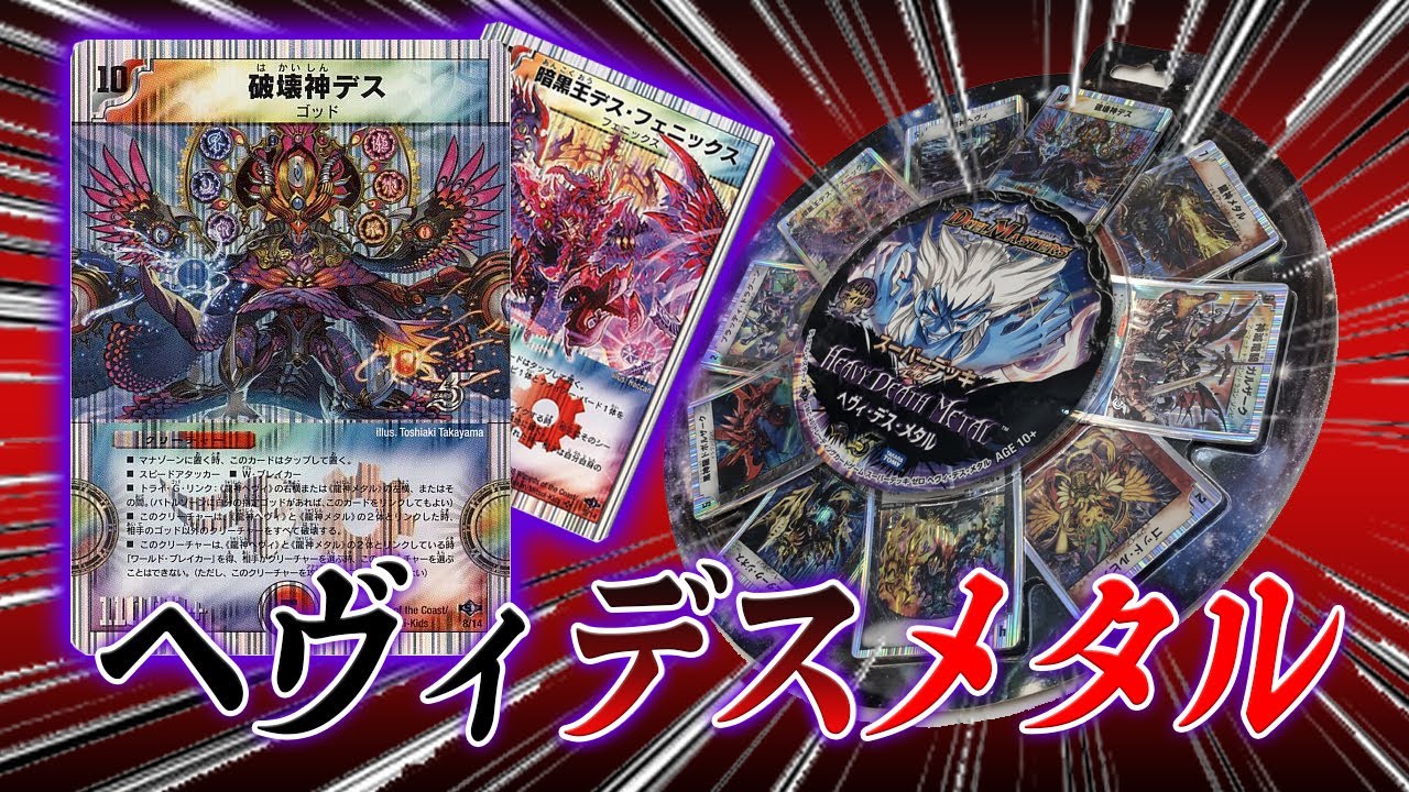 デュエルマスターズ クラシックデッキ【旧枠統一】No.286 極神編