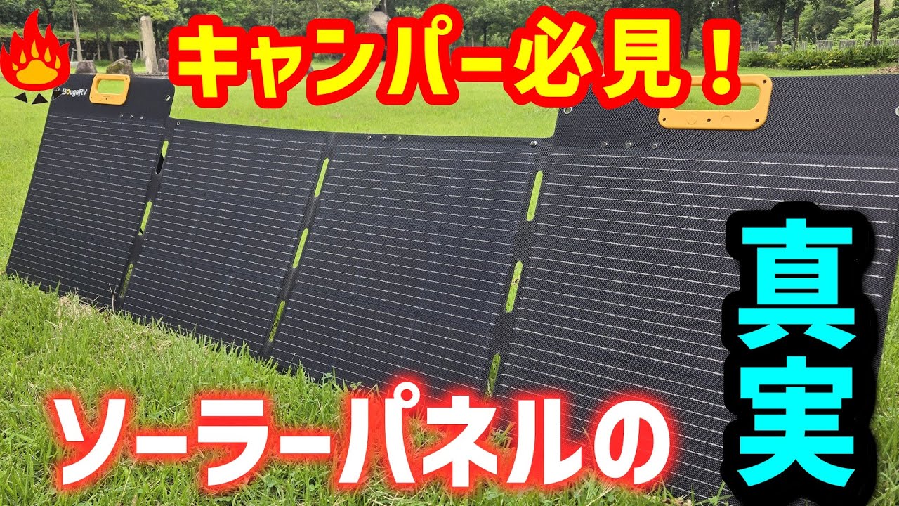 The Truth About Solar Panels for Camping! BougeRV Folding Solar