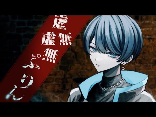 虚無虚無ぷりん on X: 