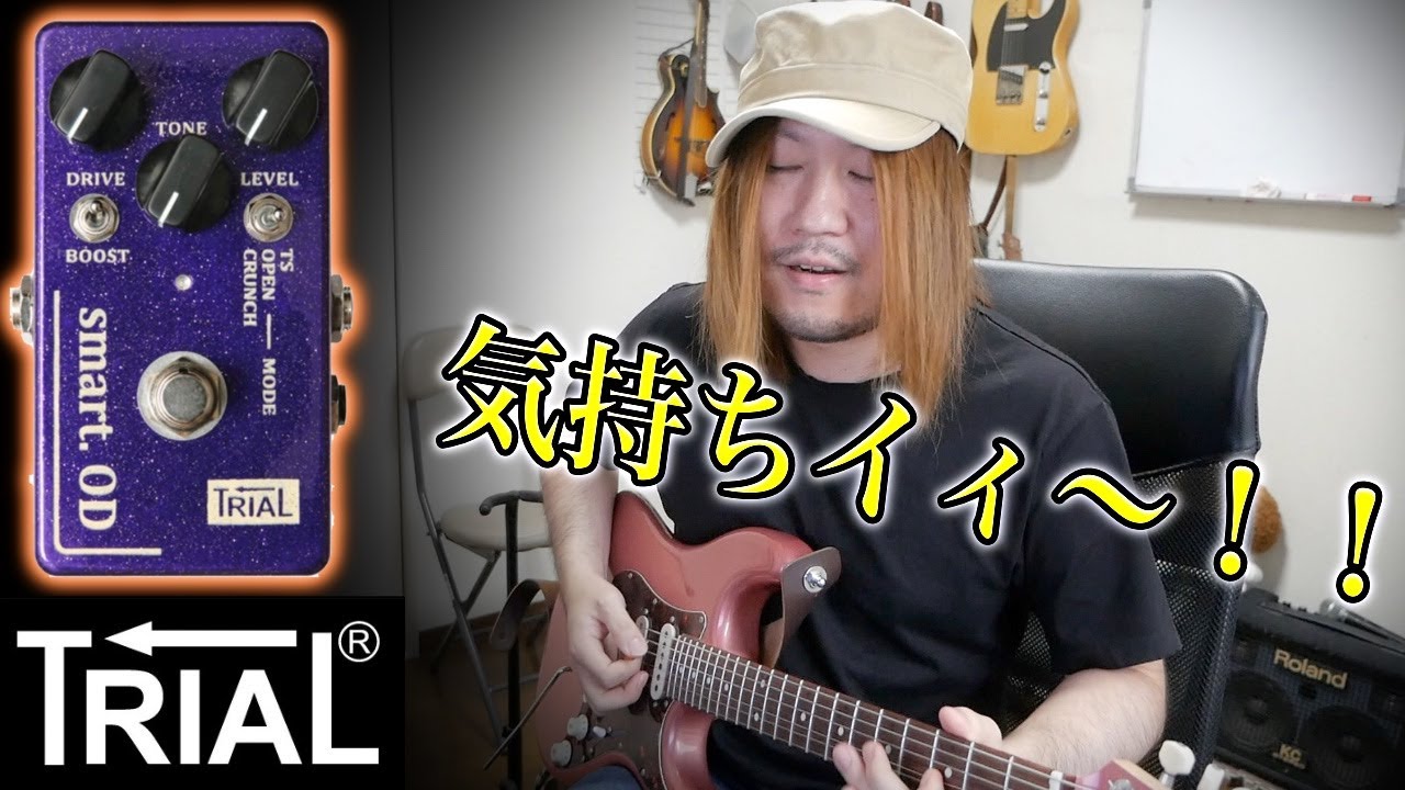僕の超好み！！TRIAL『smart.OD』教えたく無いけど紹介します