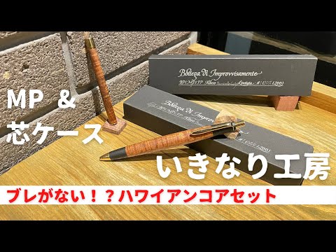 24 【野原工芸買えなかったらこれ買えばOK！】シャープペンシルと芯
