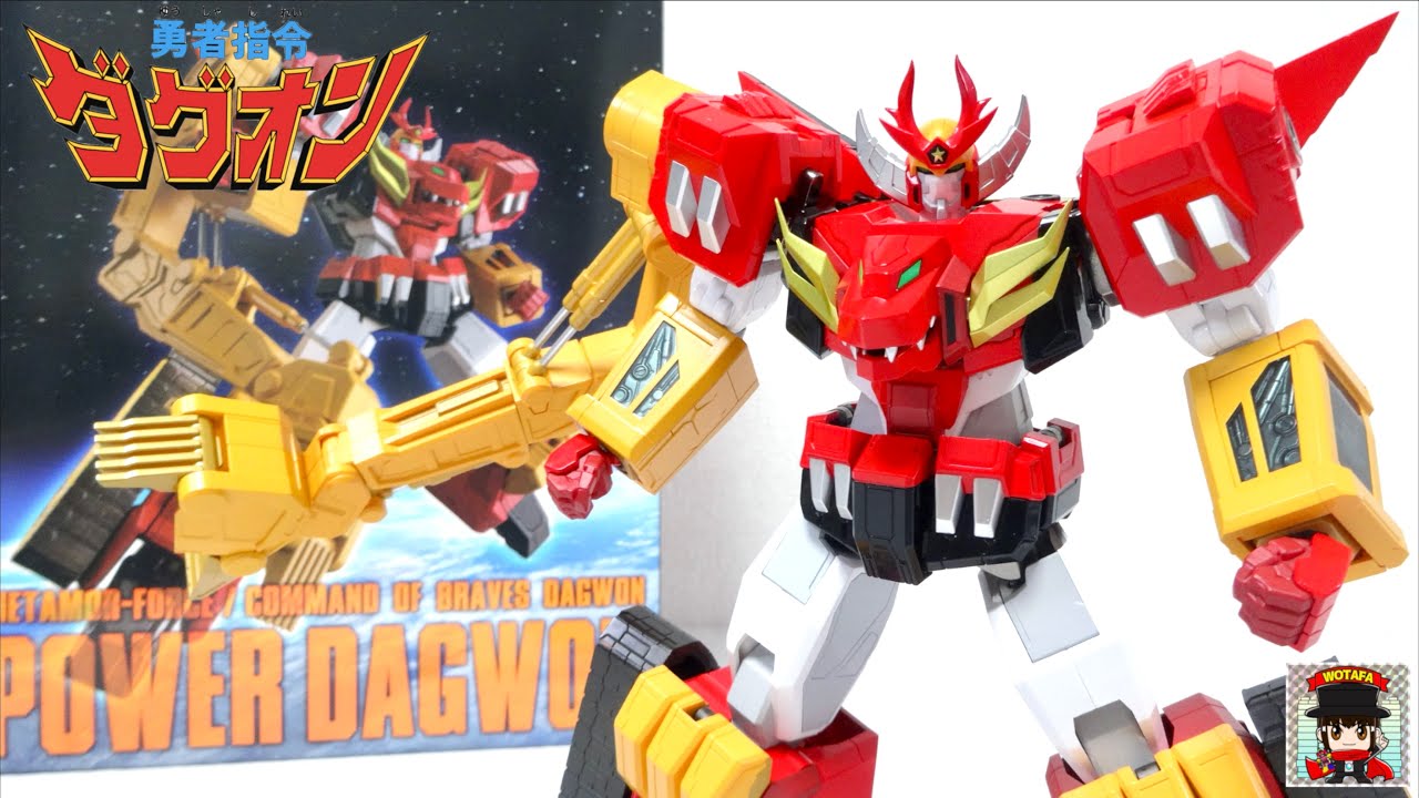 剛力合体!!【勇者指令ダグオン】千値練 パワーダグオン 完全変形合体