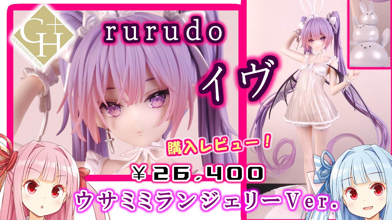 GOLDENHEAD+】rurudo イヴ ウサミミランジェリーVer. 1/7 完成品