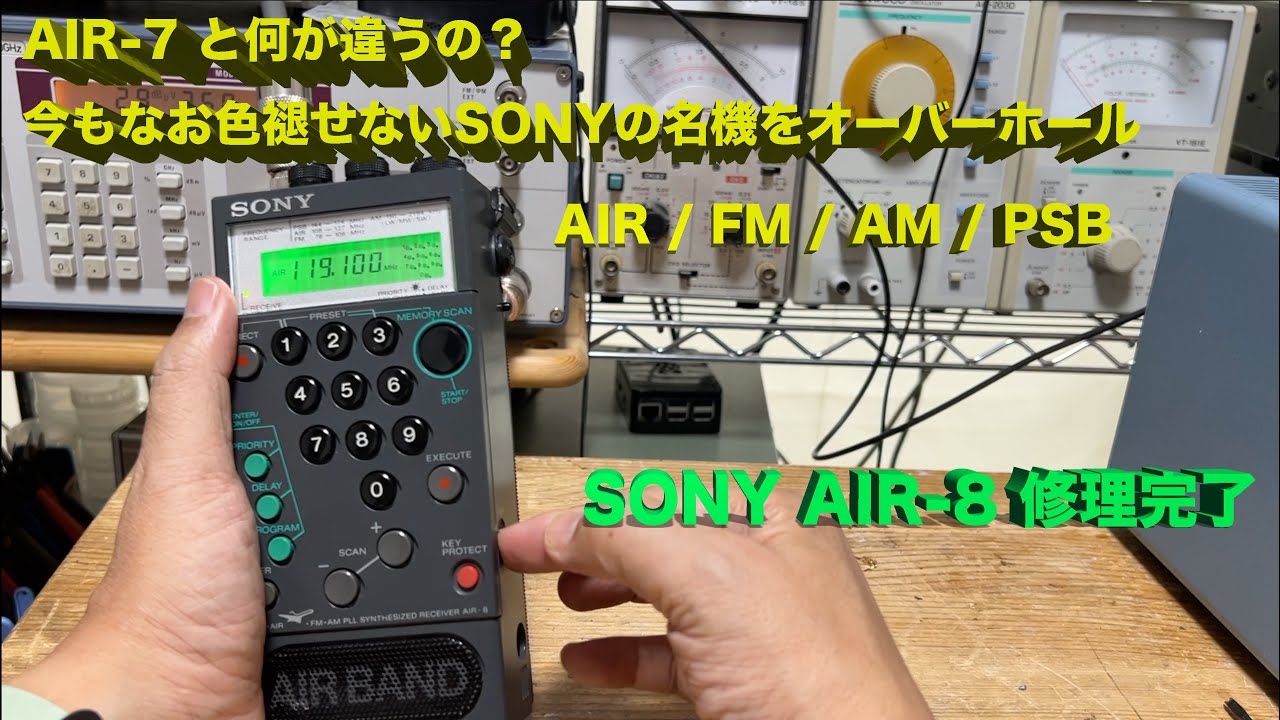 値下げ対応します！SONY AIR-7 エアーバンド受信機 FM/AM エアバンド