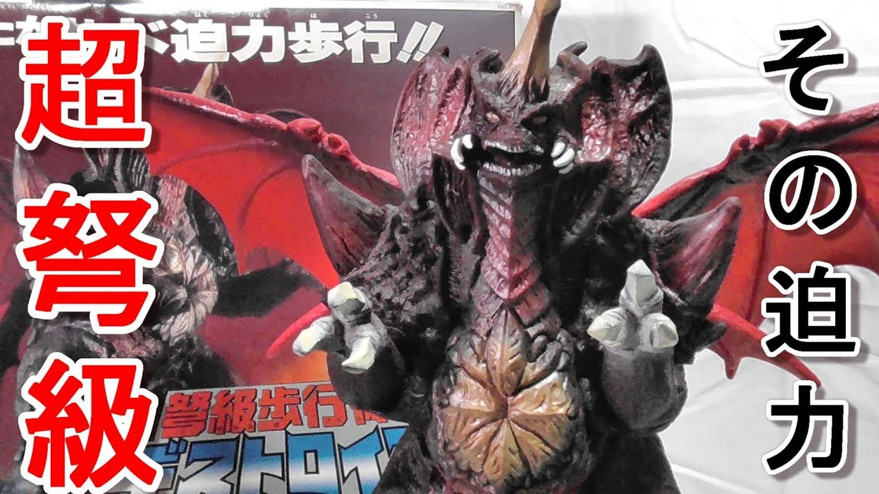 オキシジェンデストロイヤーの因縁再臨！】弩級歩行体 デストロイア