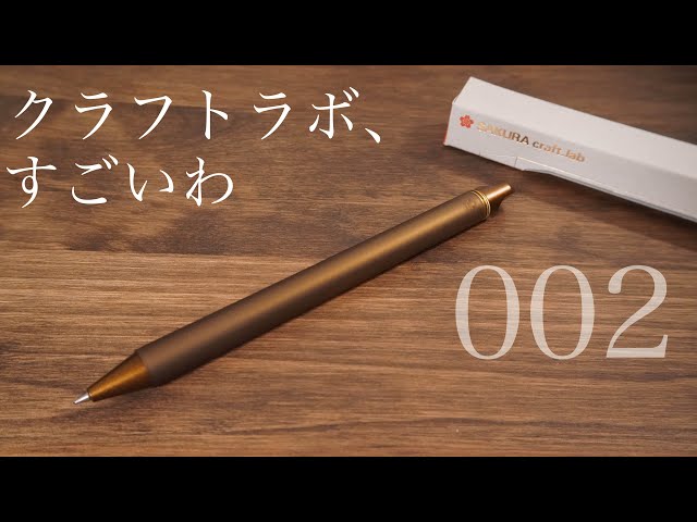 Sakura Craft Lab 002: A masterpiece gel ink pen from the craft lab
