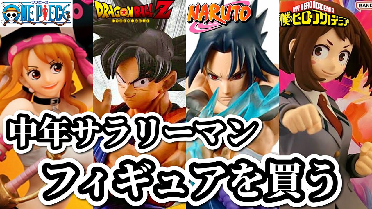 one piece ナルト 家庭教師ジャンプ アニメキャラグッズ大量 まとめ