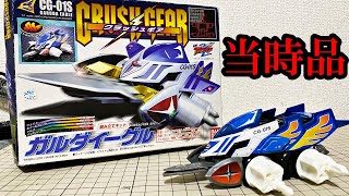 ごぢゃっち「訳あり・箱なし」クラッシュギアガルダイーグルブラック