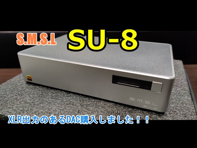 SMSL SU-8】XLR出力のあるDAC購入しました！！ - YouTube