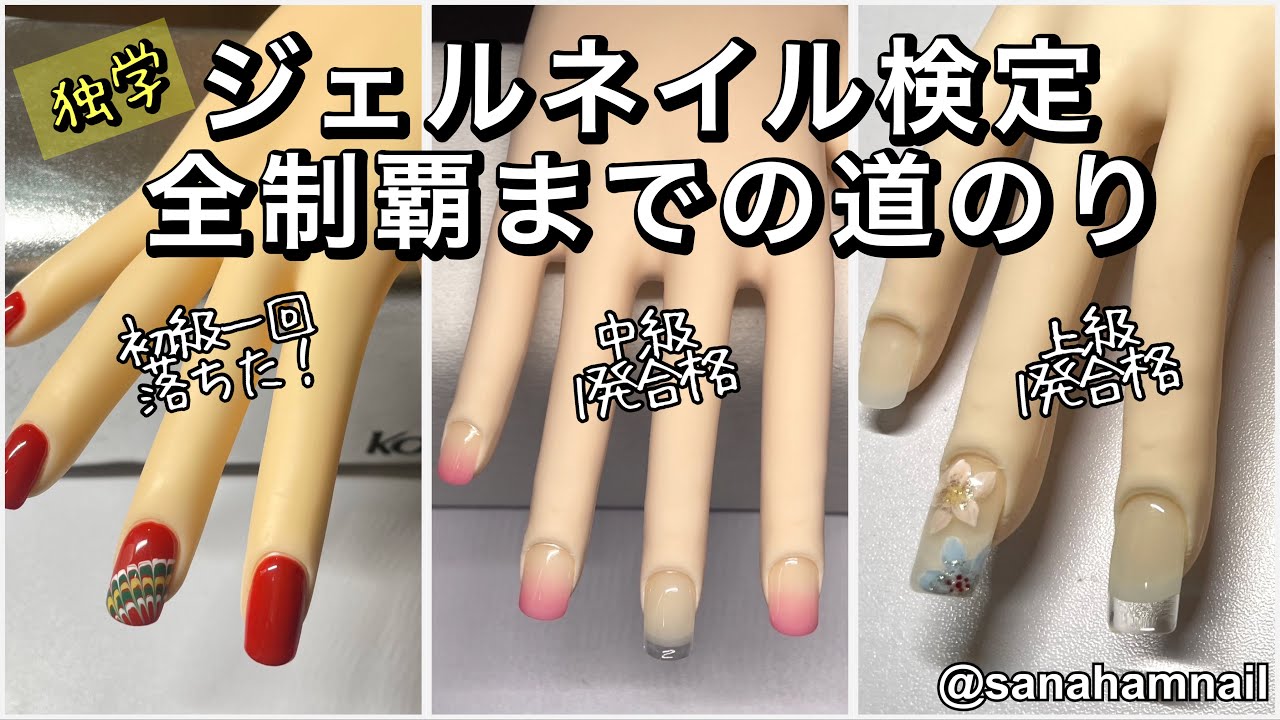 ネイリスト検定3級セット ジェルネイル検定初級 ネイリスト検定3級