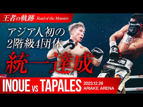 井上尚弥vsマーロン・タパレス戦 プレミアムチェア 井上尚弥vsマーロン