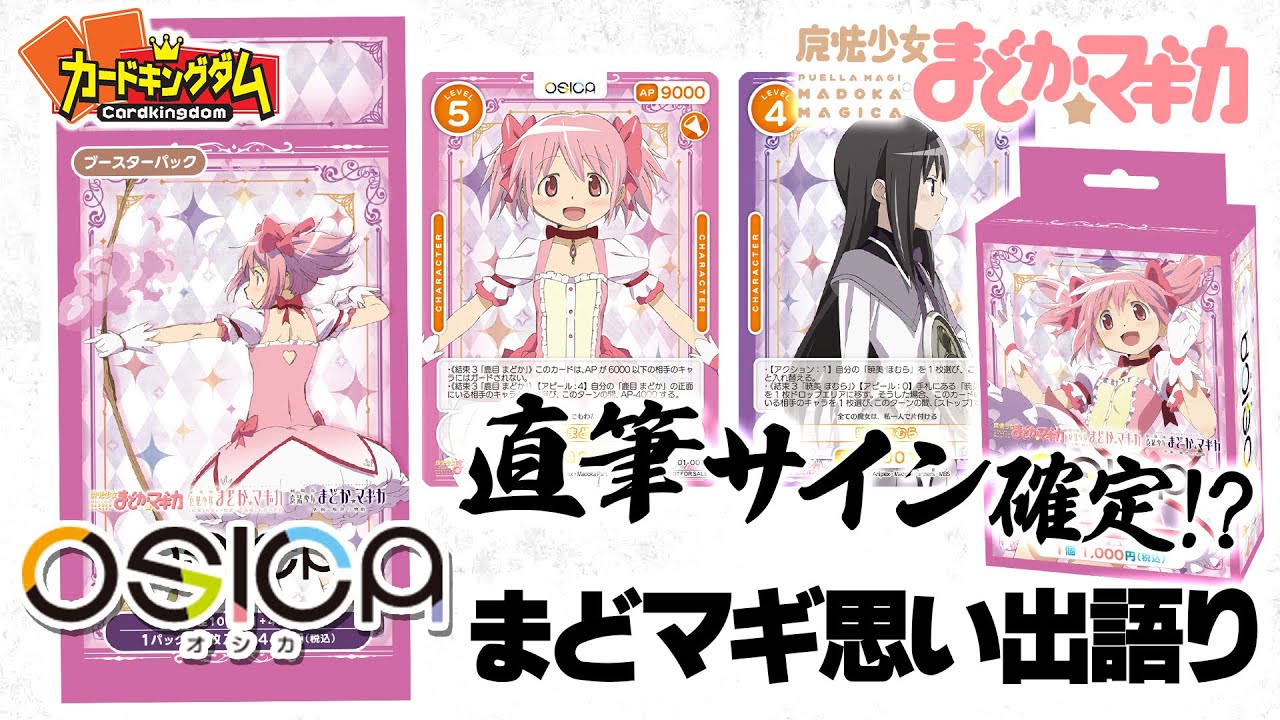 4枚ずつセット】OSICA 魔法少女まどか⭐︎マギカ まどマギ SR以下4コン