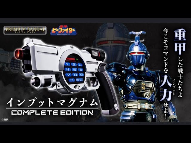 ビーファイター セイバーマグナム I'm so happy! The second release