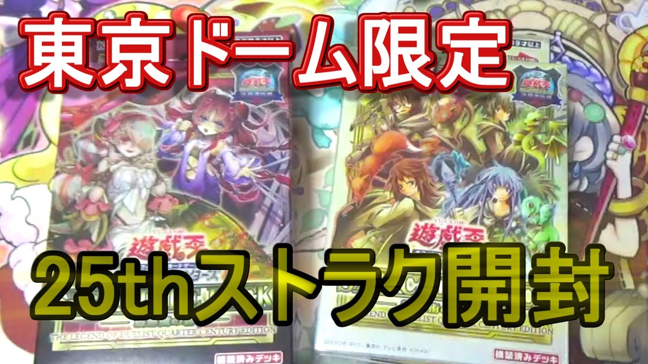 遊戯王 蟲惑魔の森 東京ドーム 遊戯王 東京ドーム決闘者伝説 蟲惑魔