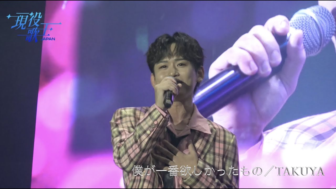 TAKUYA ''僕が一番欲しかったもの''｜現役歌王JAPAN｜日韓交流おまつり