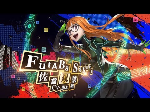 P5R 10/31発売！】ペルソナ5 ザ・ロイヤル 「佐倉双葉」紹介動画