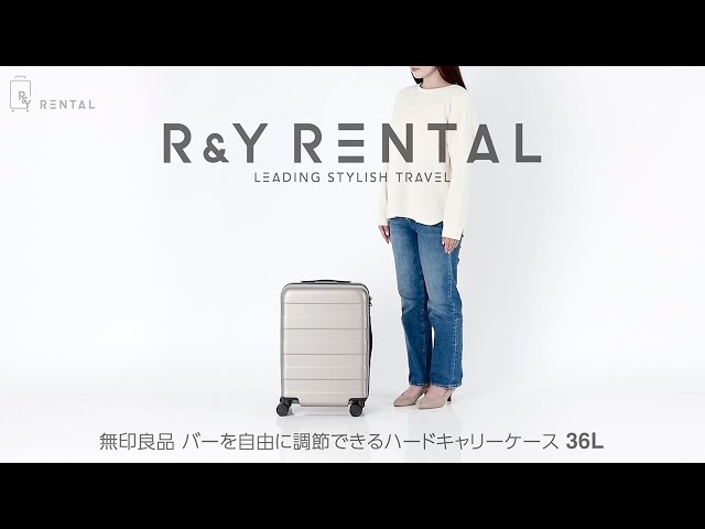 無印良品 バーを自由に調節できるハードキャリーケース 36L スーツ