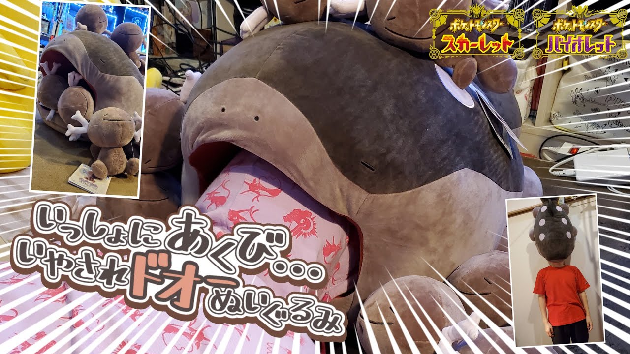 ポケモン】でっかいドオーに食べられながらリラックスできる