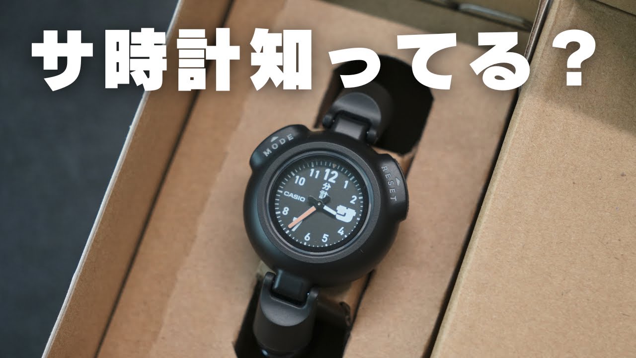 サウナー必見】CASIOのサウナ専用時計「サ時計」がガチで神サウナ