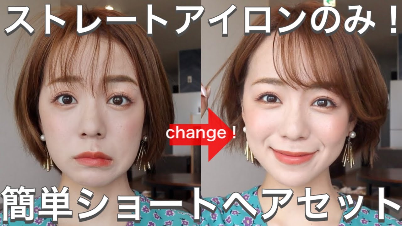 ショートヘア用ストレートアイロン 商品追加】男女ショートヘア向け