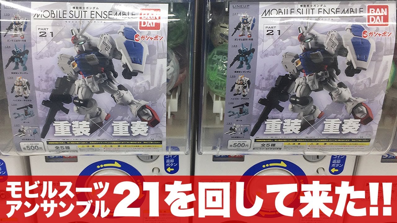 ガンダム モビルスーツ アンサンブル BOX 21 Amazon.com: Mobile Suit